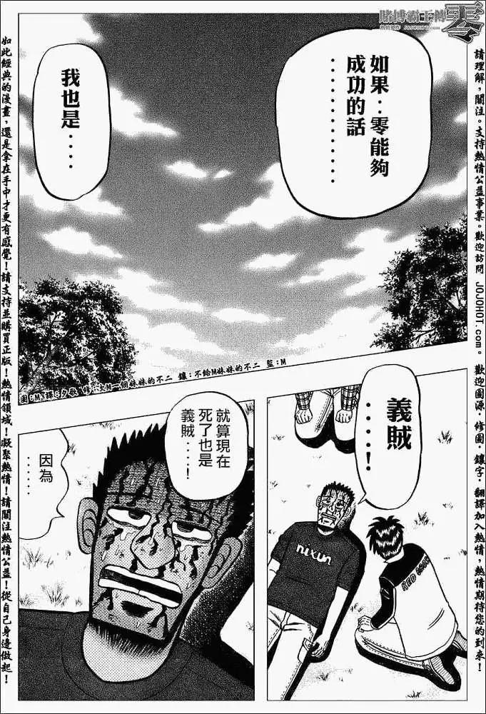 《赌博霸王传 零》第004回 第14页