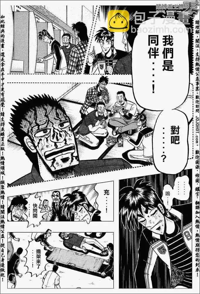 《赌博霸王传 零》第004回 第15页