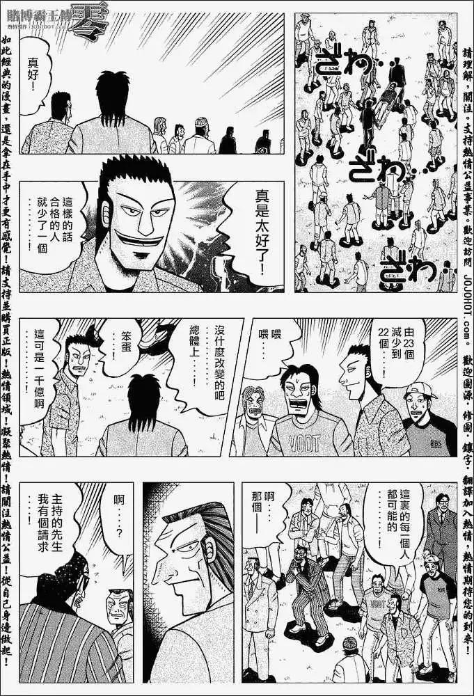 《赌博霸王传 零》第004回 第16页