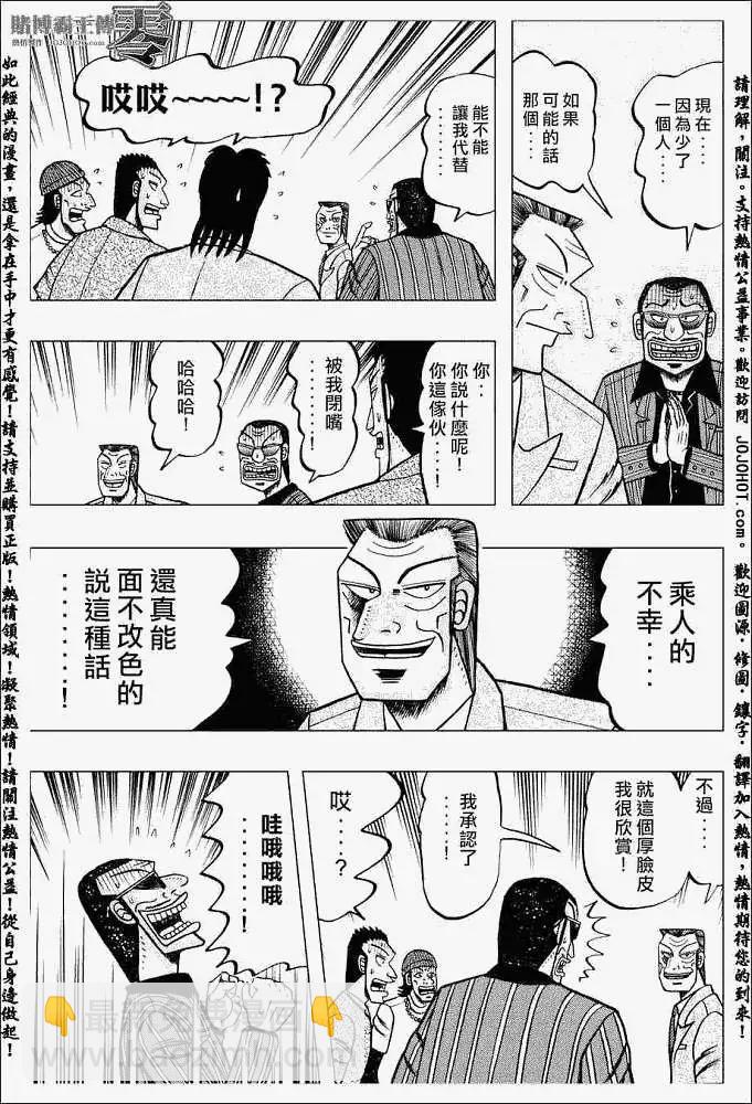 《赌博霸王传 零》第004回 第17页