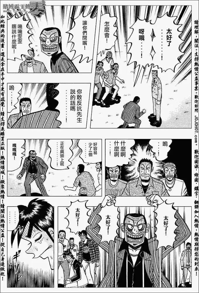 《赌博霸王传 零》第004回 第18页