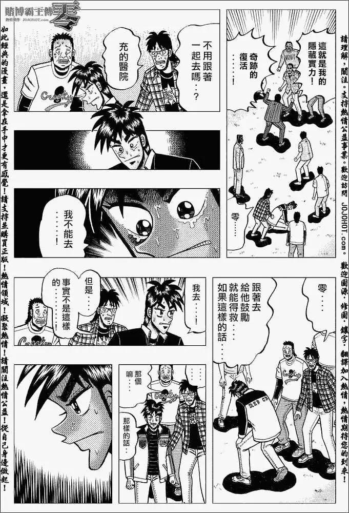 《赌博霸王传 零》第004回 第19页