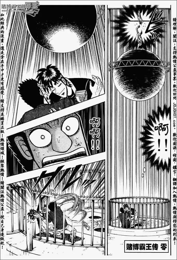 《赌博霸王传 零》第004回 第1页