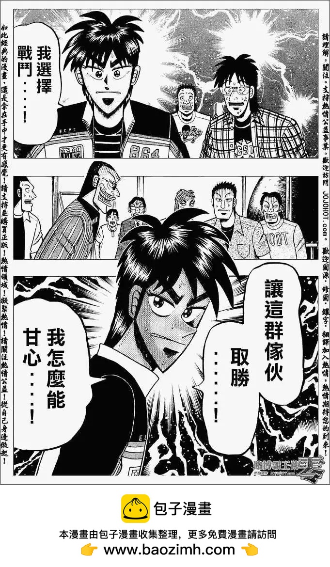 《赌博霸王传 零》第004回 第20页