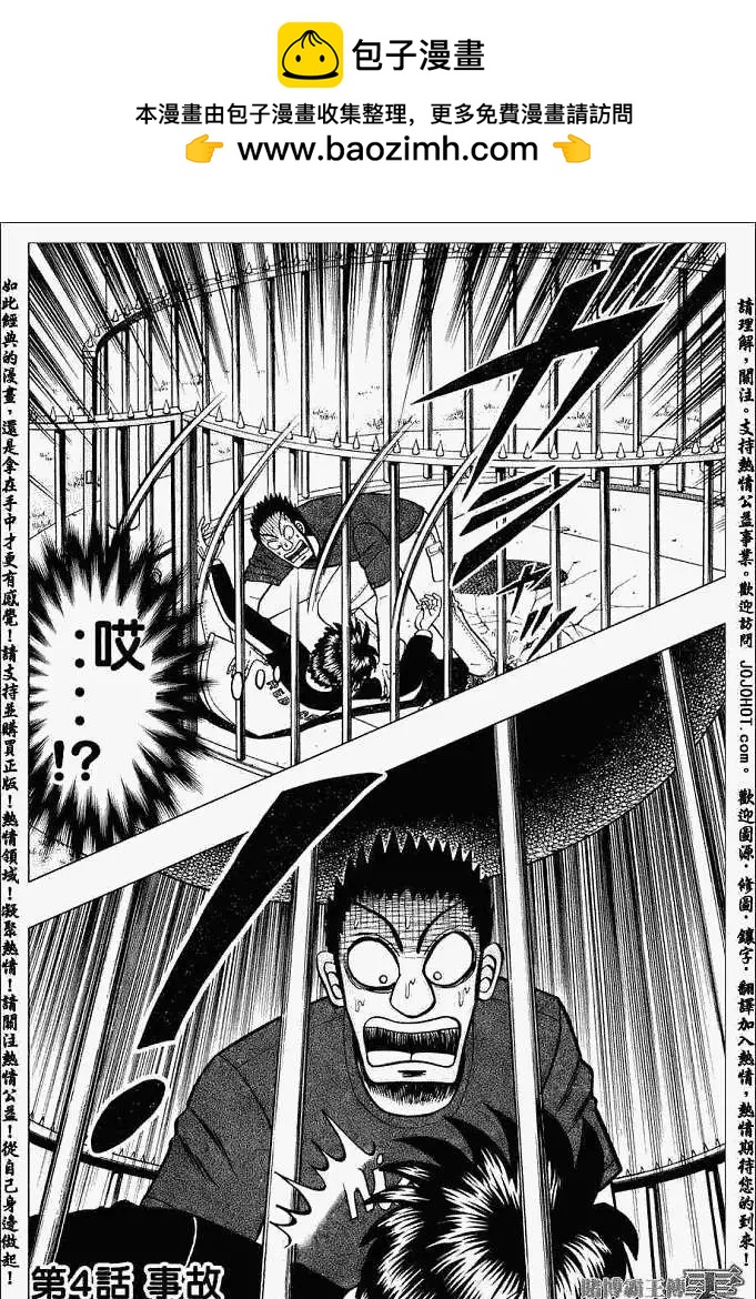 《赌博霸王传 零》第004回 第2页