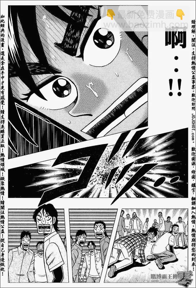 《赌博霸王传 零》第004回 第3页