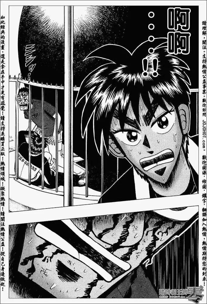 《赌博霸王传 零》第004回 第4页