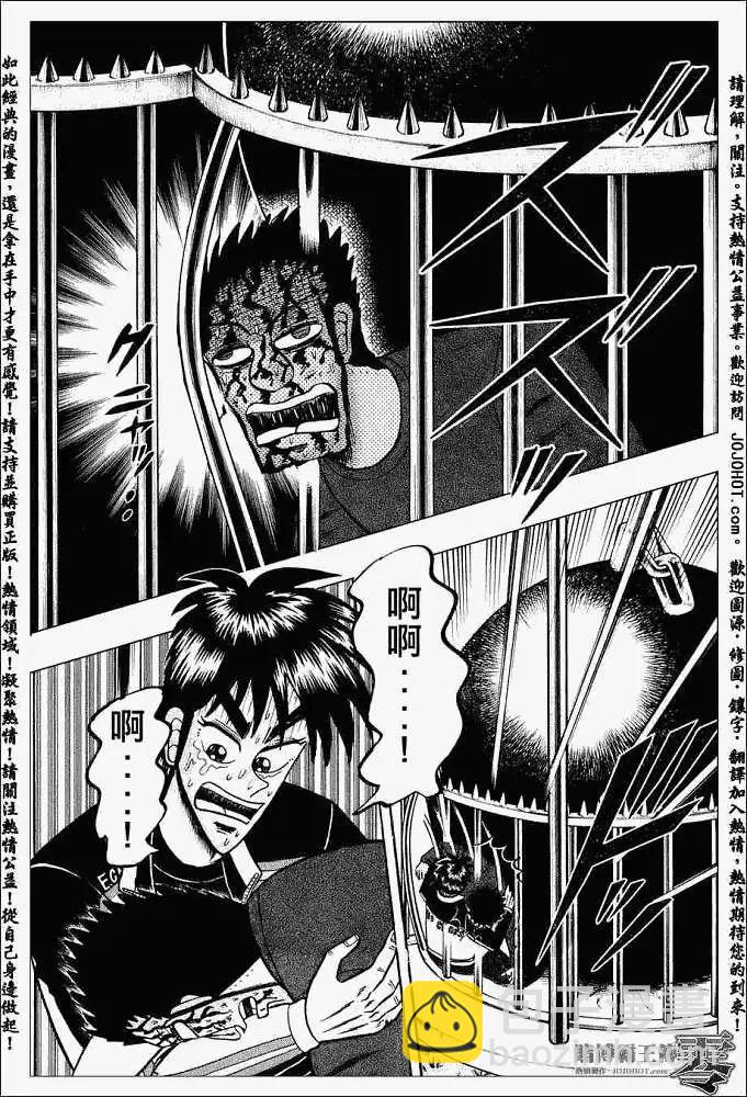 《赌博霸王传 零》第004回 第5页