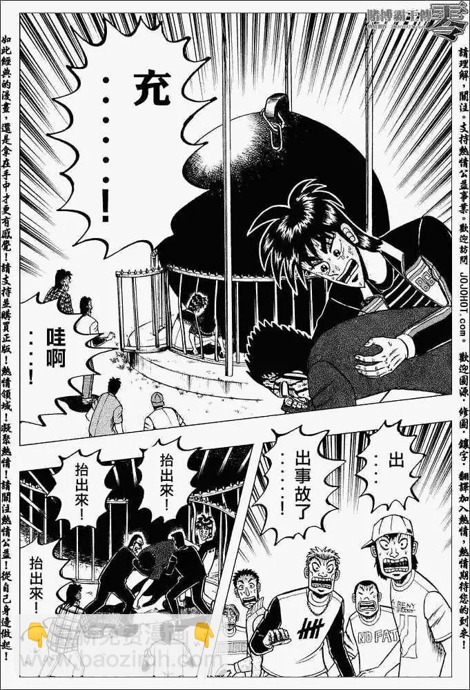《赌博霸王传 零》第004回 第6页