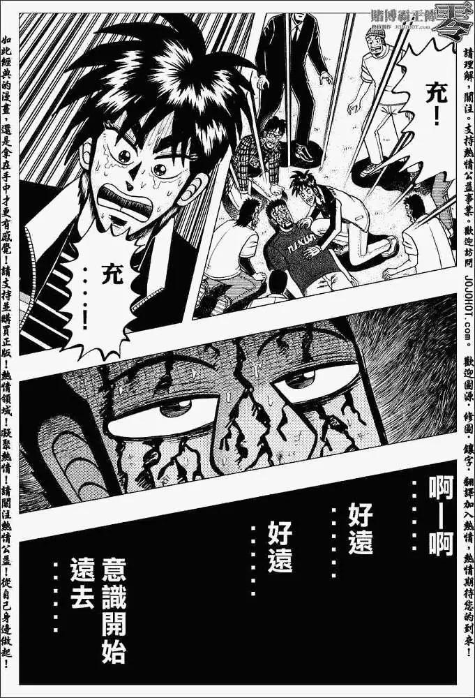 《赌博霸王传 零》第004回 第7页