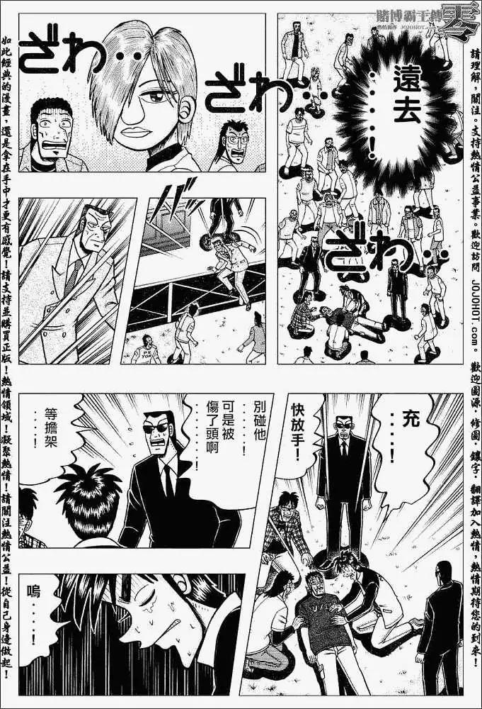 《赌博霸王传 零》第004回 第8页