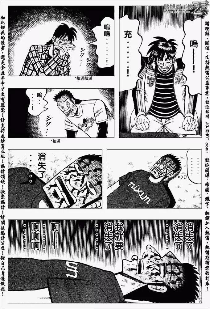 《赌博霸王传 零》第004回 第9页