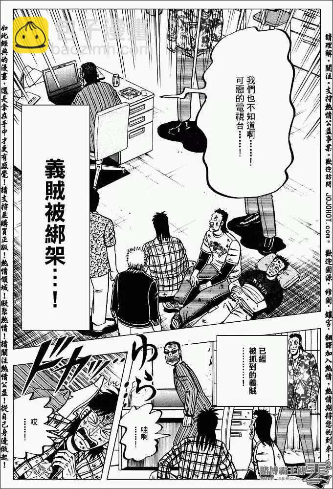 《赌博霸王传 零》第001回 第10页