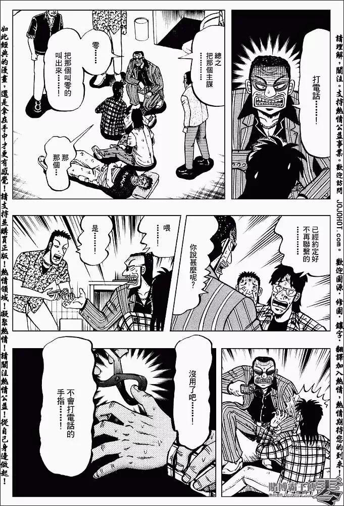 《赌博霸王传 零》第001回 第11页