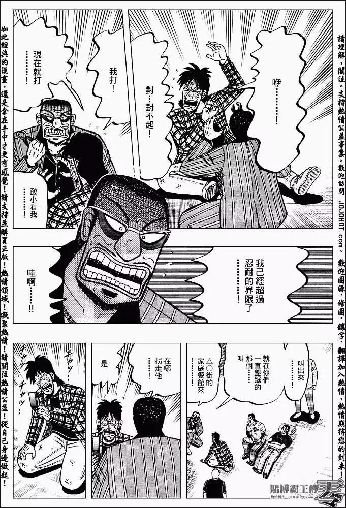 《赌博霸王传 零》第001回 第12页