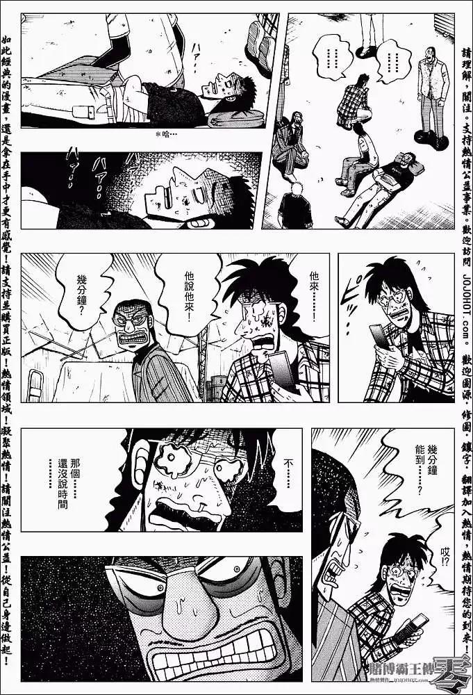 《赌博霸王传 零》第001回 第13页