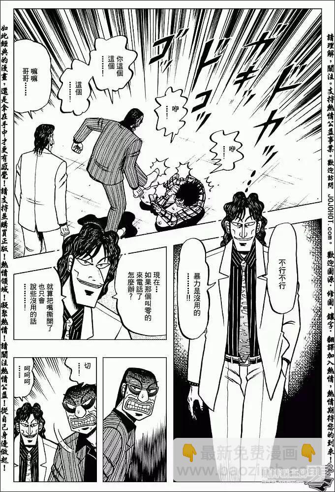 《赌博霸王传 零》第001回 第14页