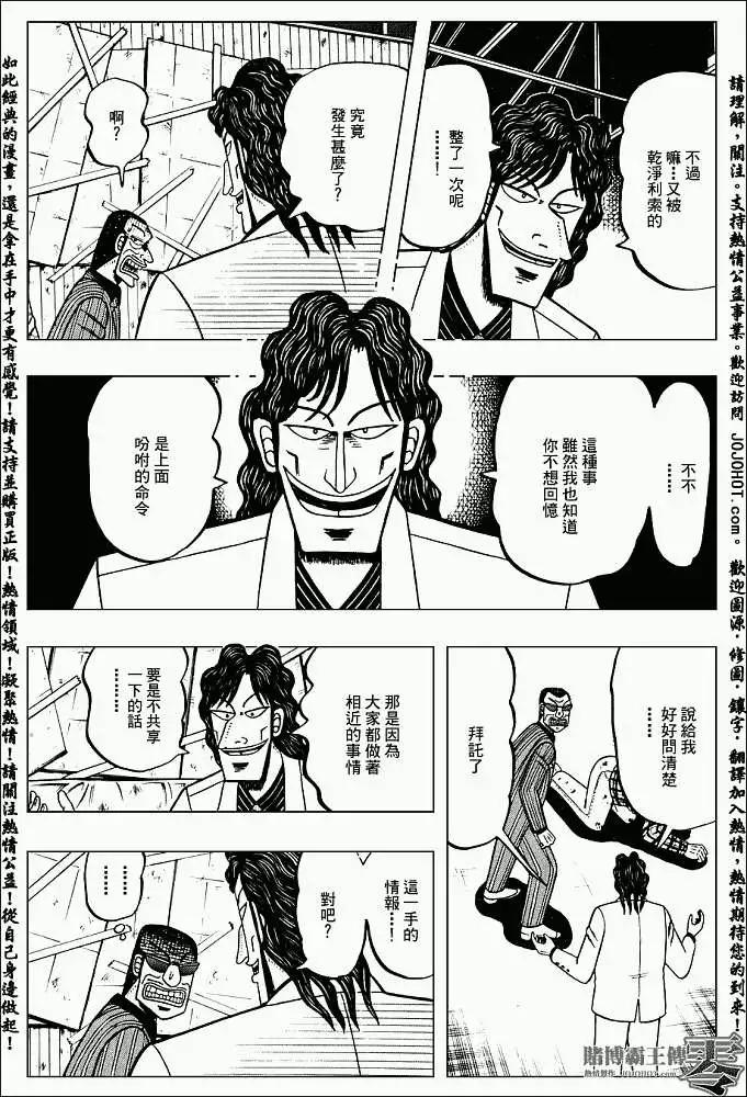 《赌博霸王传 零》第001回 第15页