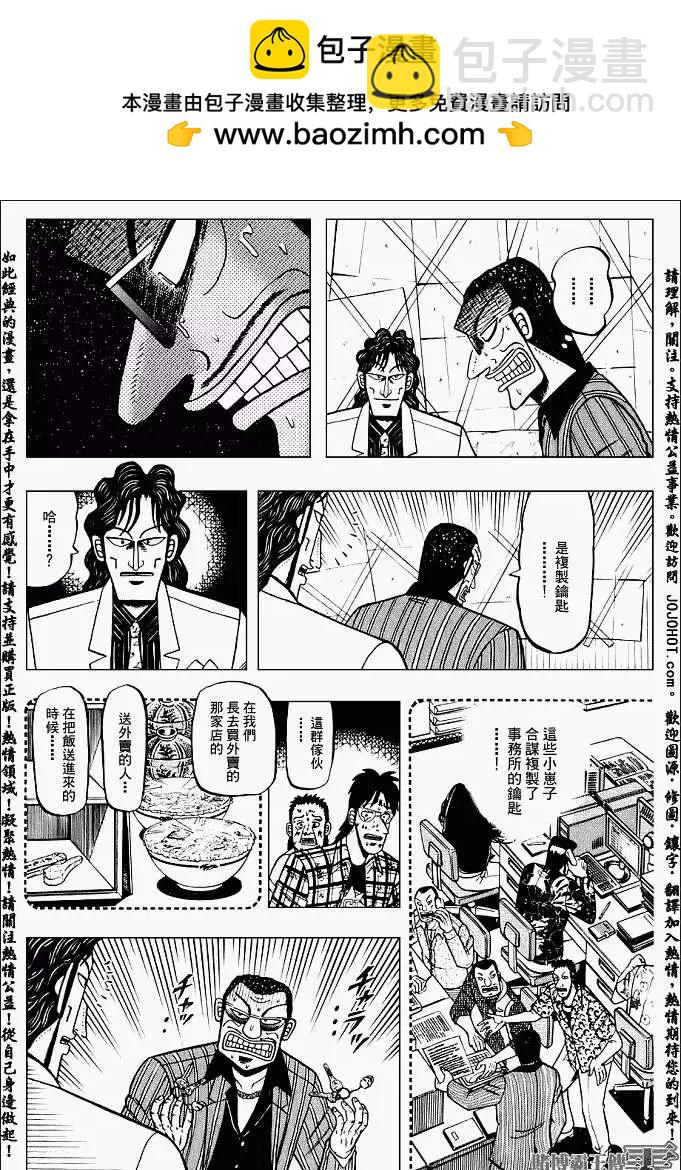 《赌博霸王传 零》第001回 第16页