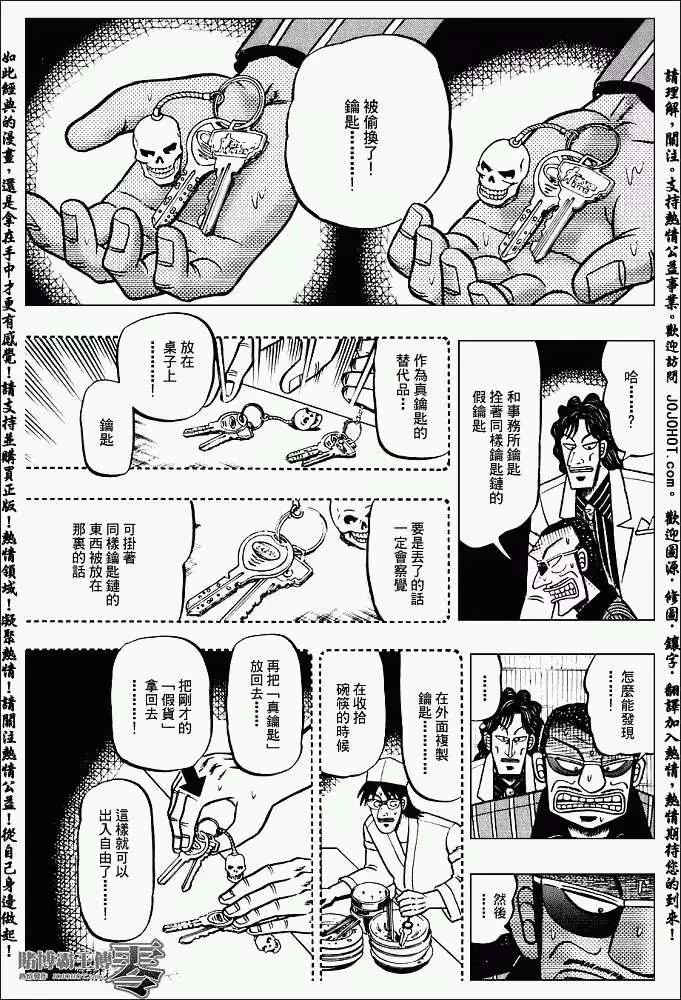 《赌博霸王传 零》第001回 第17页