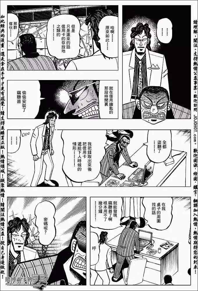 《赌博霸王传 零》第001回 第18页