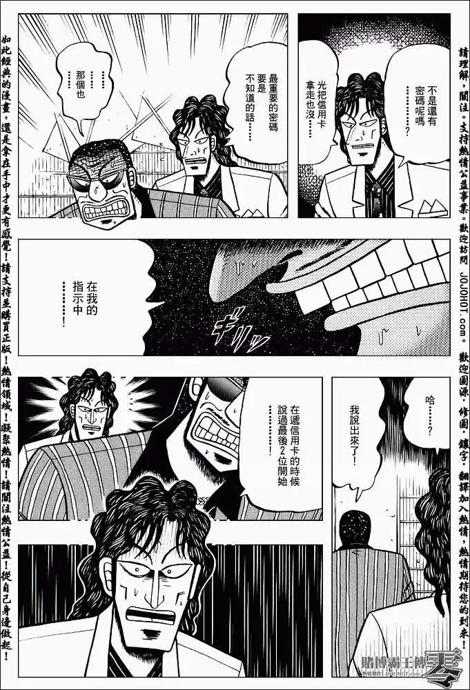 《赌博霸王传 零》第001回 第19页