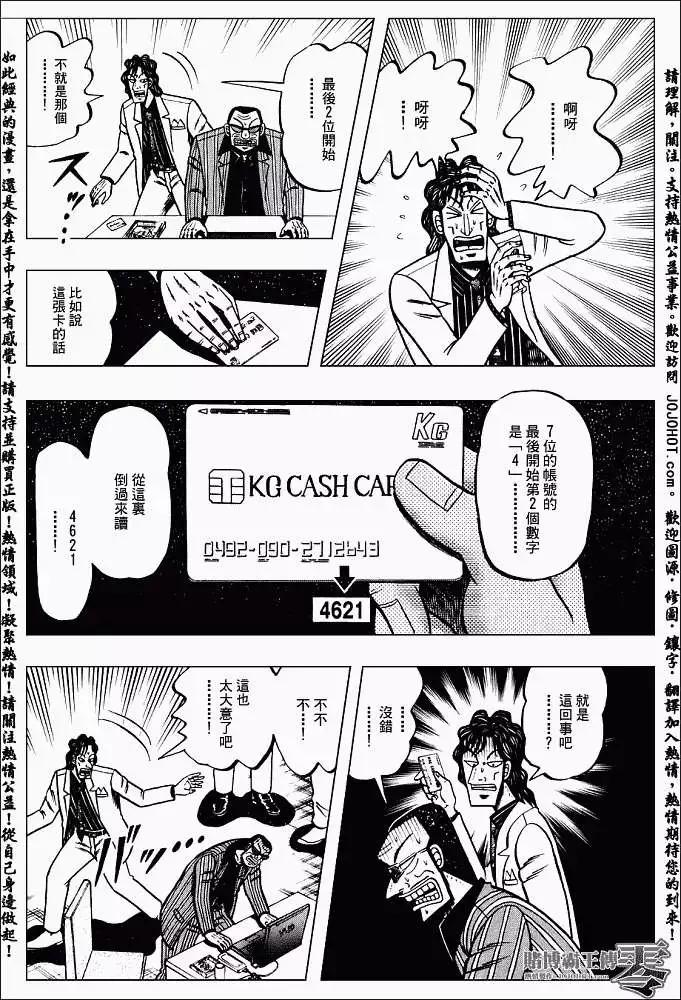 《赌博霸王传 零》第001回 第20页
