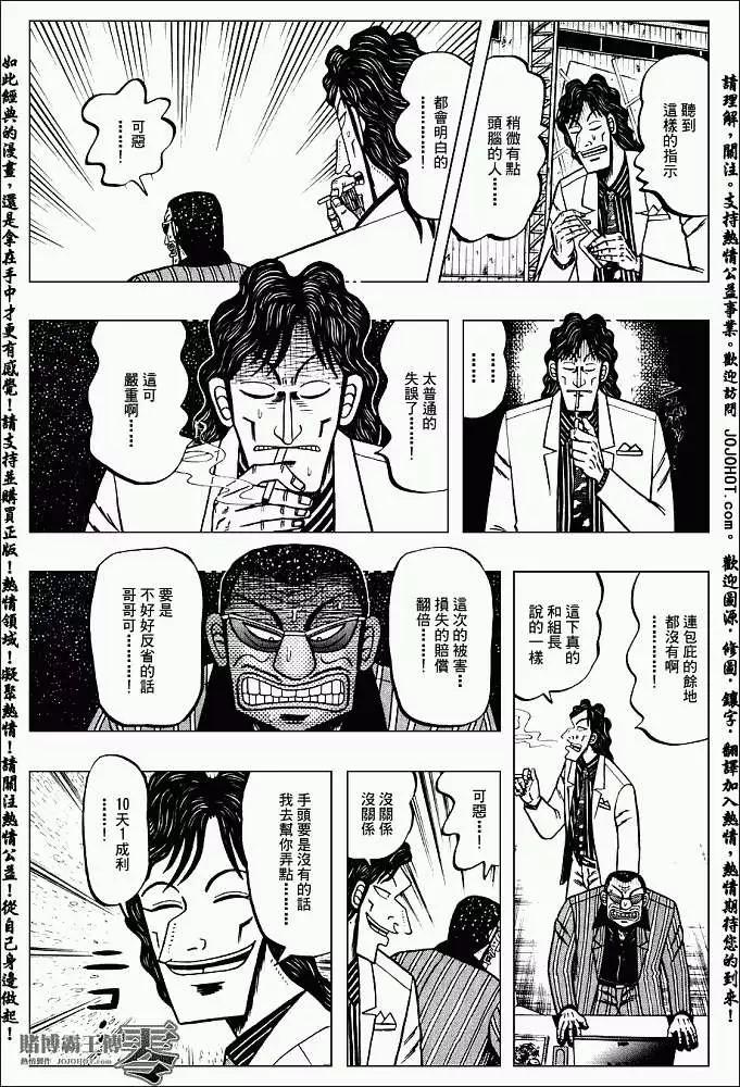 《赌博霸王传 零》第001回 第21页