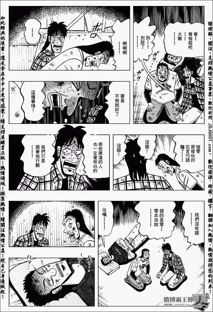 《赌博霸王传 零》第001回 第23页