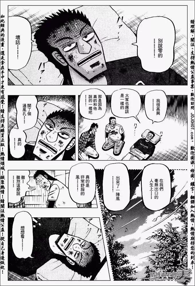 《赌博霸王传 零》第001回 第24页