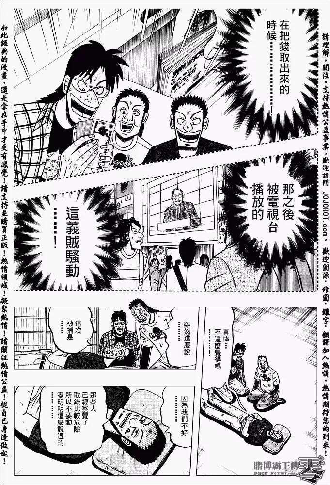 《赌博霸王传 零》第001回 第25页
