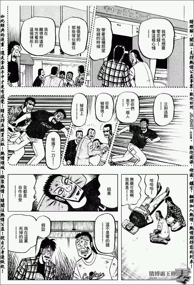 《赌博霸王传 零》第001回 第26页