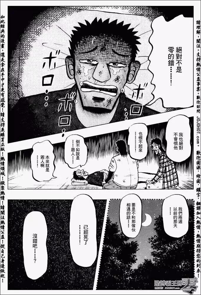 《赌博霸王传 零》第001回 第27页