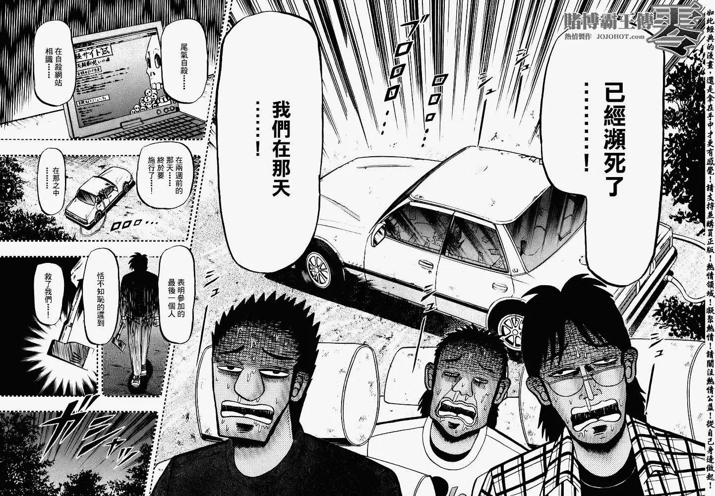 《赌博霸王传 零》第001回 第28页