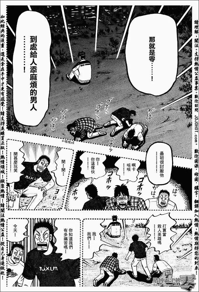 《赌博霸王传 零》第001回 第29页