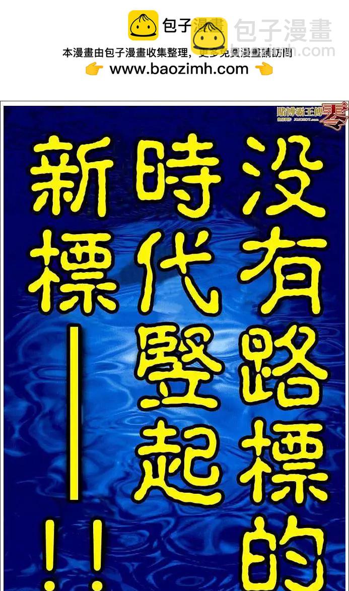 《赌博霸王传 零》第001回 第2页