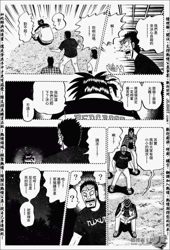 《赌博霸王传 零》第001回 第30页