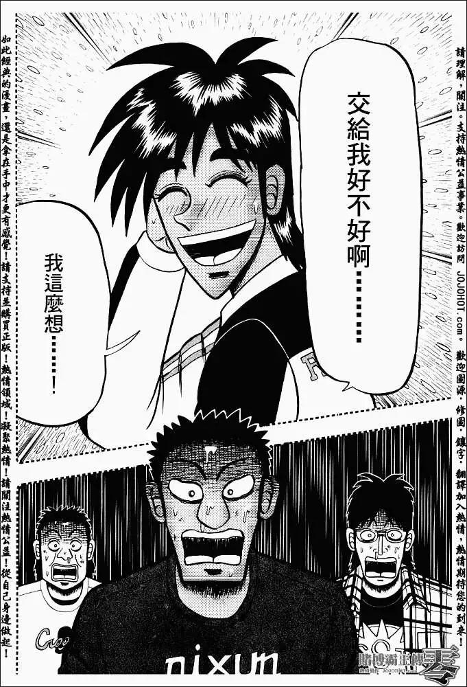 《赌博霸王传 零》第001回 第31页