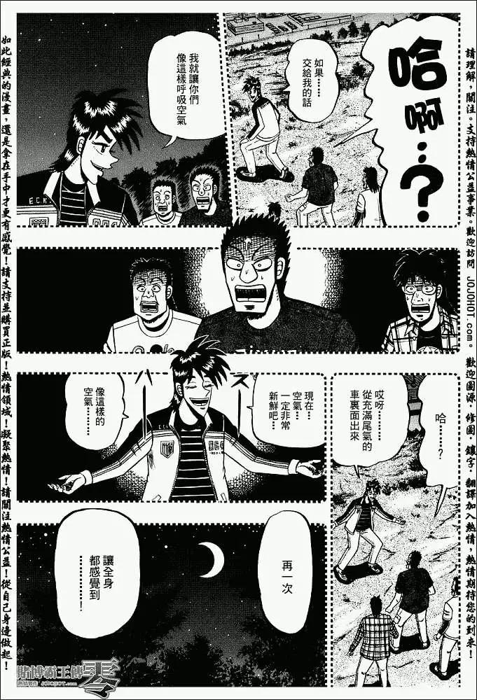 《赌博霸王传 零》第001回 第32页