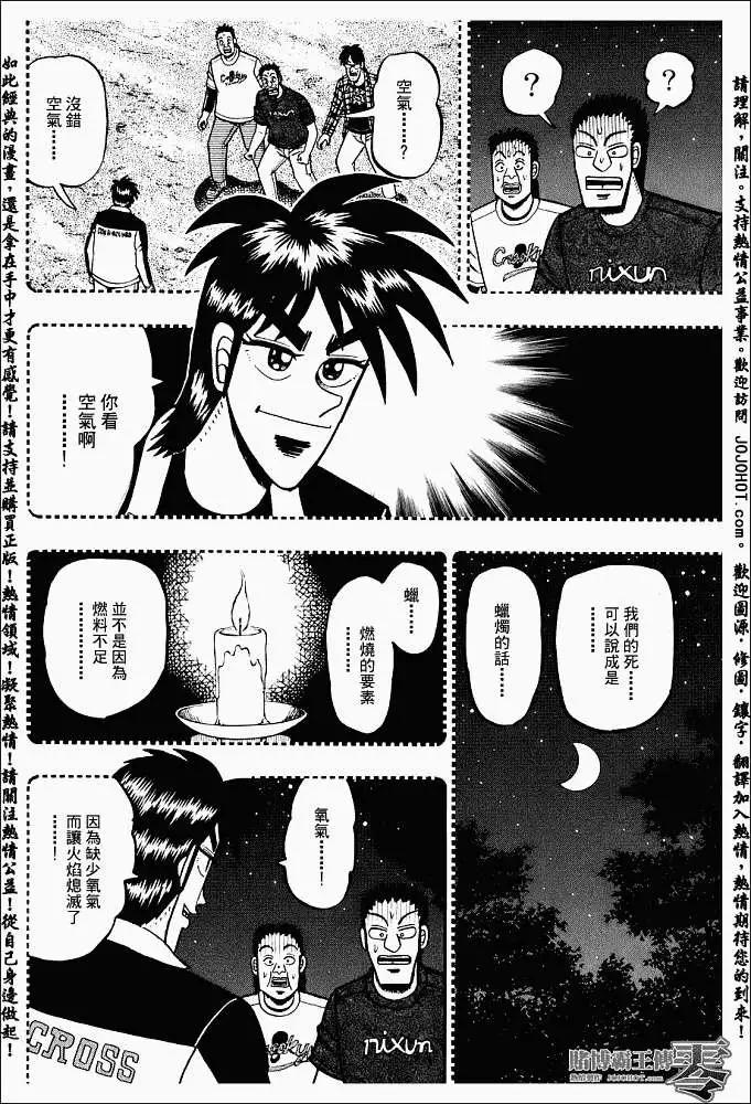 《赌博霸王传 零》第001回 第33页