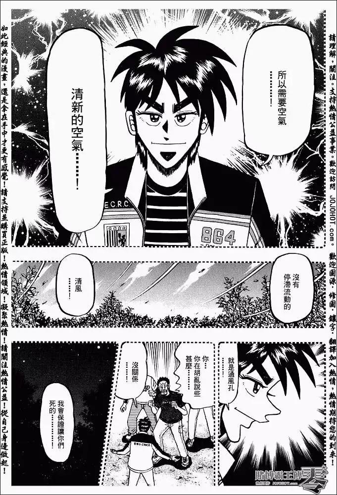 《赌博霸王传 零》第001回 第34页