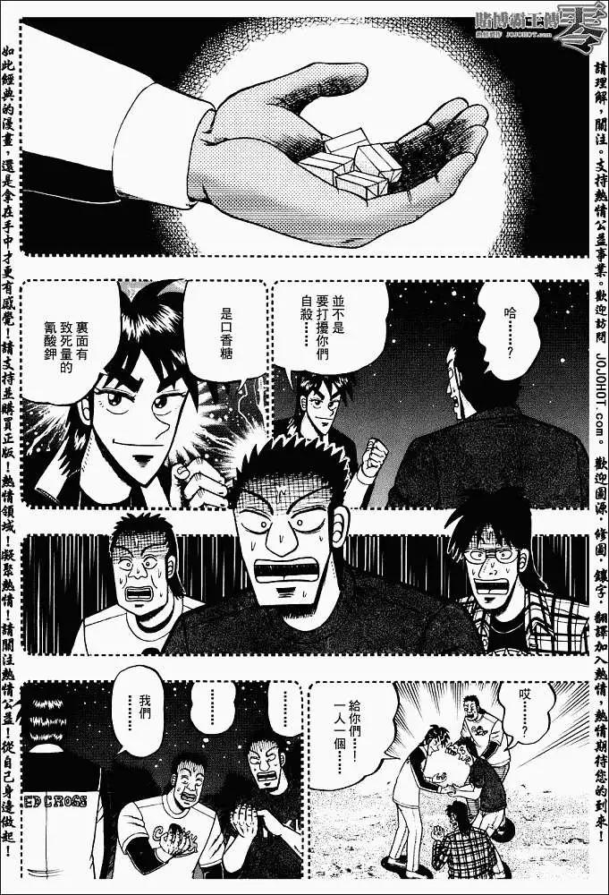《赌博霸王传 零》第001回 第35页