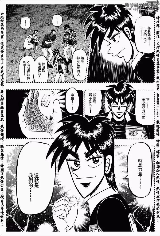 《赌博霸王传 零》第001回 第36页
