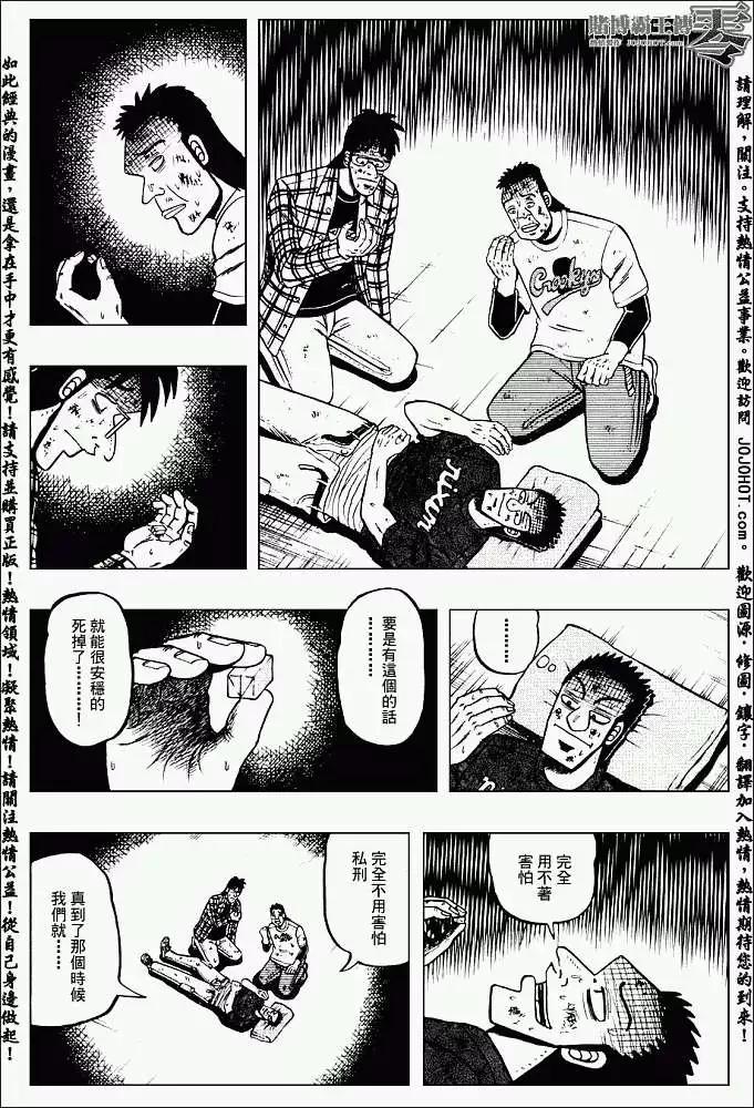 《赌博霸王传 零》第001回 第37页