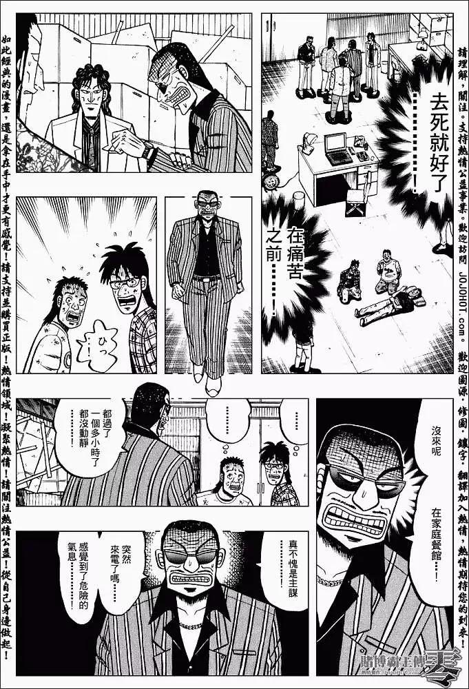 《赌博霸王传 零》第001回 第38页
