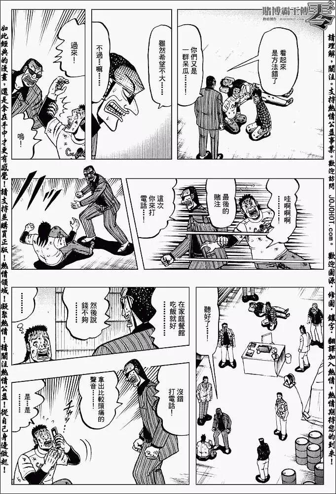 《赌博霸王传 零》第001回 第39页