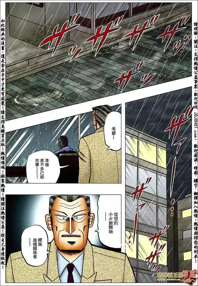 《赌博霸王传 零》第001回 第3页