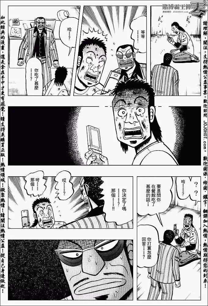《赌博霸王传 零》第001回 第40页
