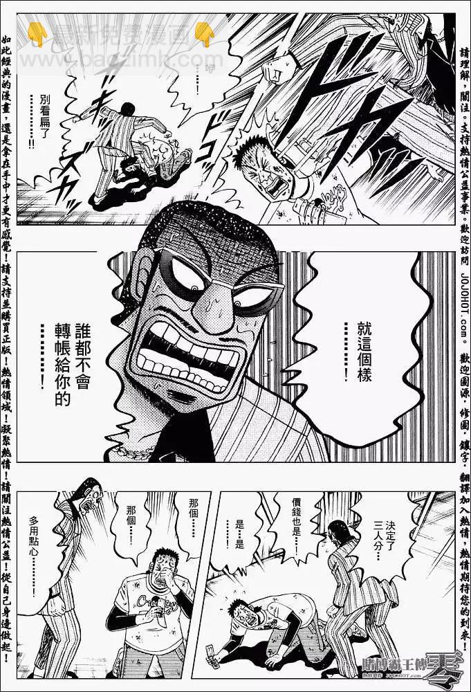 《赌博霸王传 零》第001回 第41页