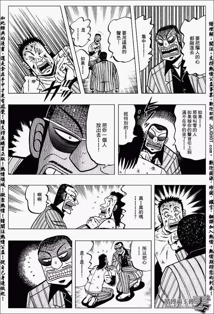 《赌博霸王传 零》第001回 第42页